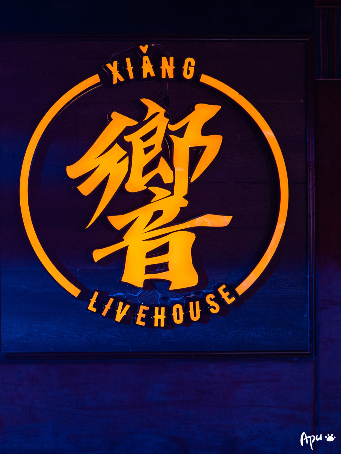 厦门響 Livehouse攻略,響 Livehouse特色菜推荐/菜单/人均消费/电话/地址/菜系/点评/营业时间【携程美食】