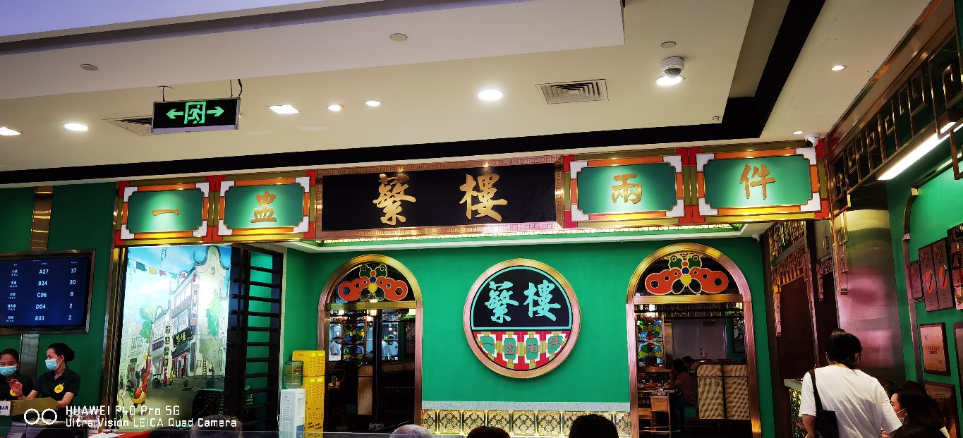 上海蘩楼(淮海百盛店)好吃吗,蘩楼(淮海百盛店)味道怎么样,环境/服务