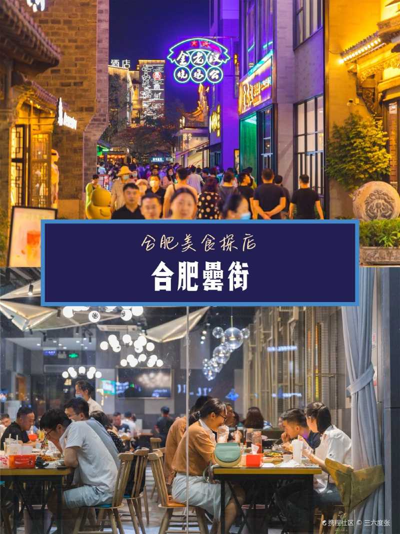 航拍.合肥市最大惠民夜市"罍街-携程攻略