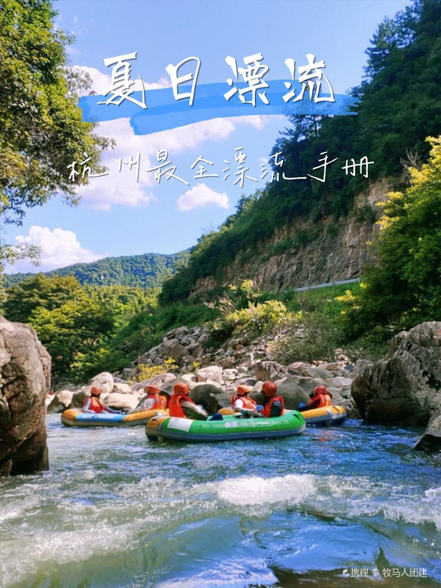 杭州团建 漂流团建合集 携程氢气球