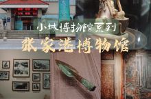小城博物馆系列：张家港博物馆和长江文化