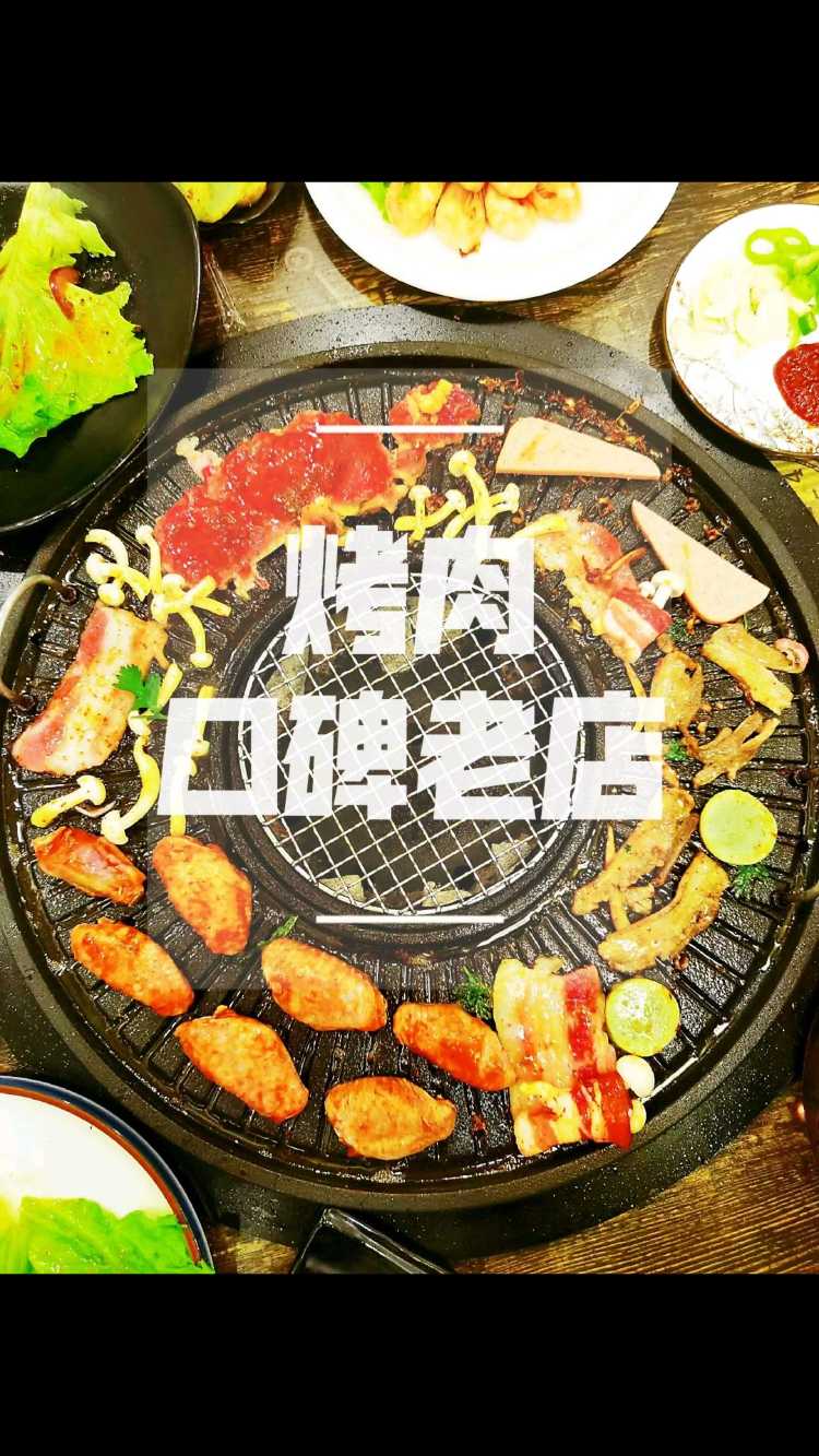 十年口碑老店,韩式牛道烤肉-携程攻略