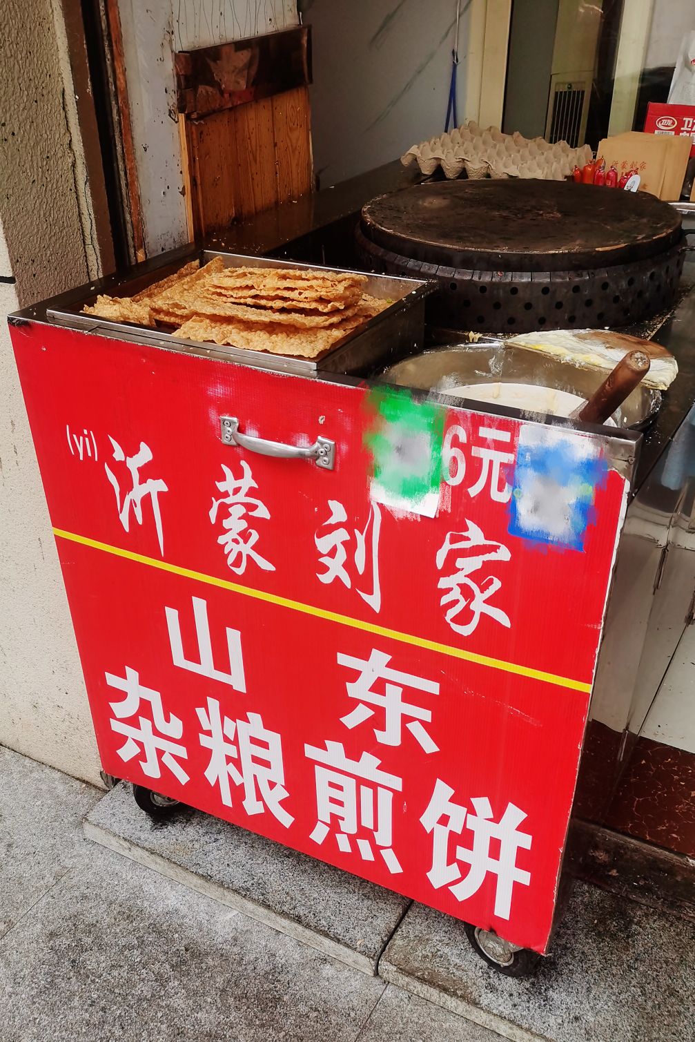 沂蒙刘家山东杂粮煎饼 1条点评 快餐简餐 直线距离246m