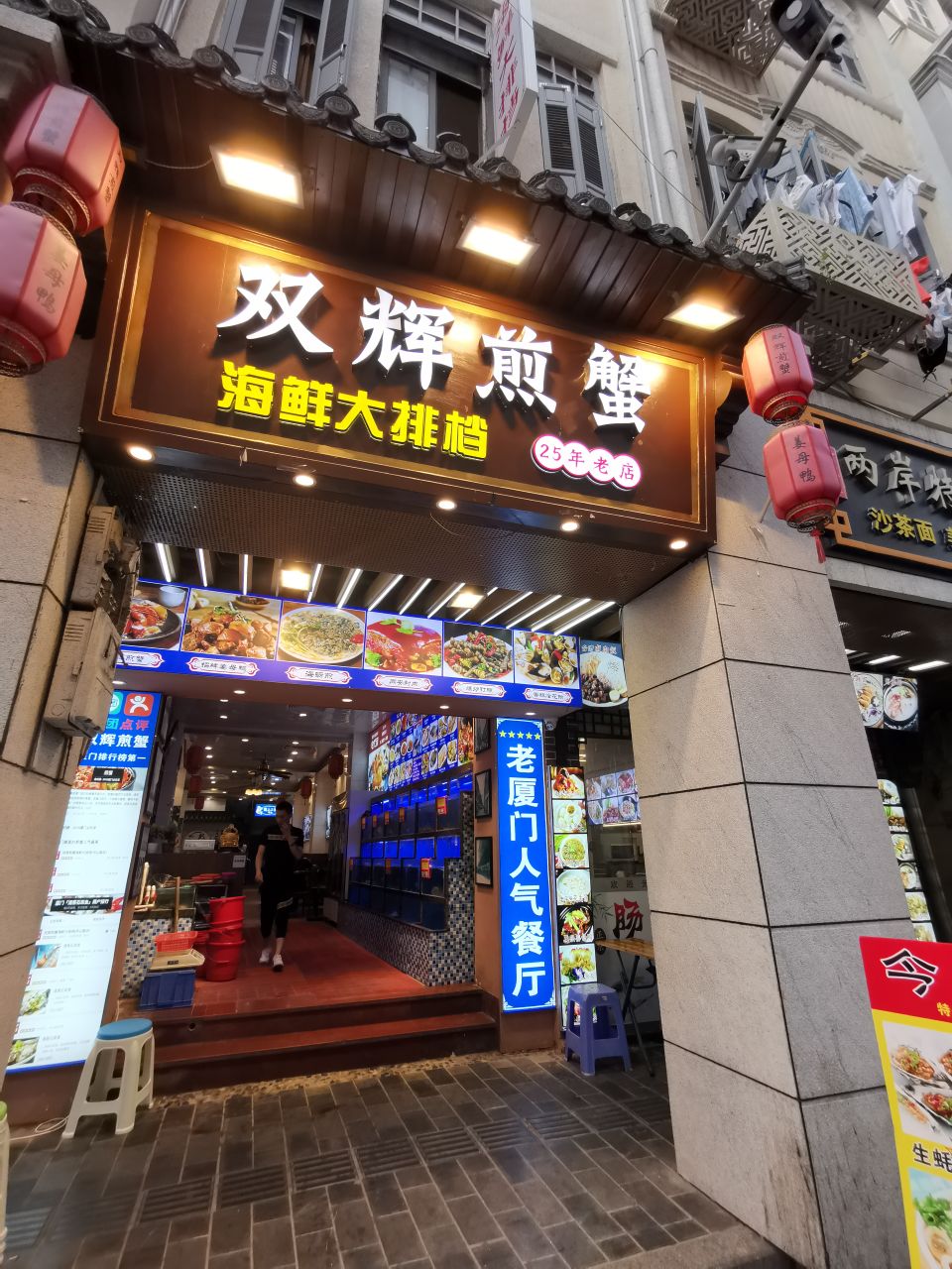 双辉煎蟹.25年老店(中山路店)