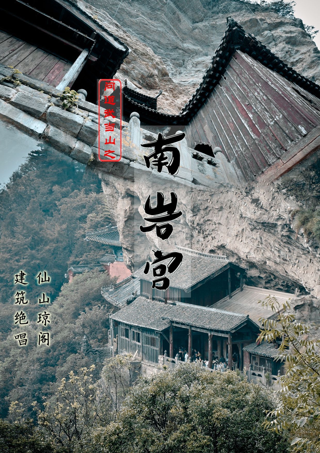 【携程攻略】武当山南岩宫景点,秋天的武当山充满诗情画意,秋天的武当