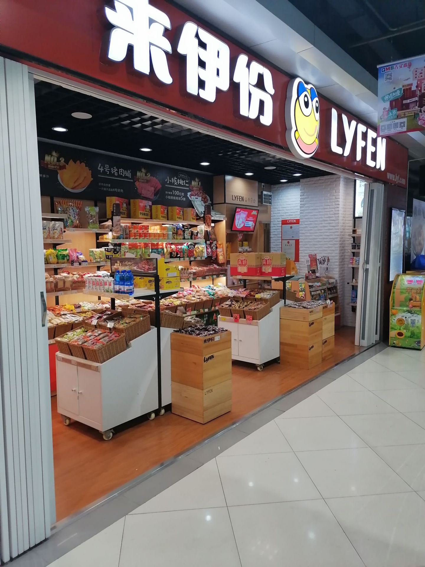 来伊份(华联吉买盛控江路店)