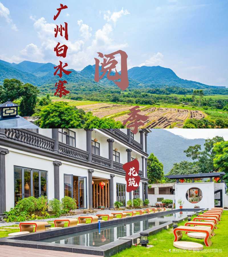 白水寨阅季民宿广州郊外的悠闲慢生活