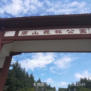 洛阳周山森林公园地址图片