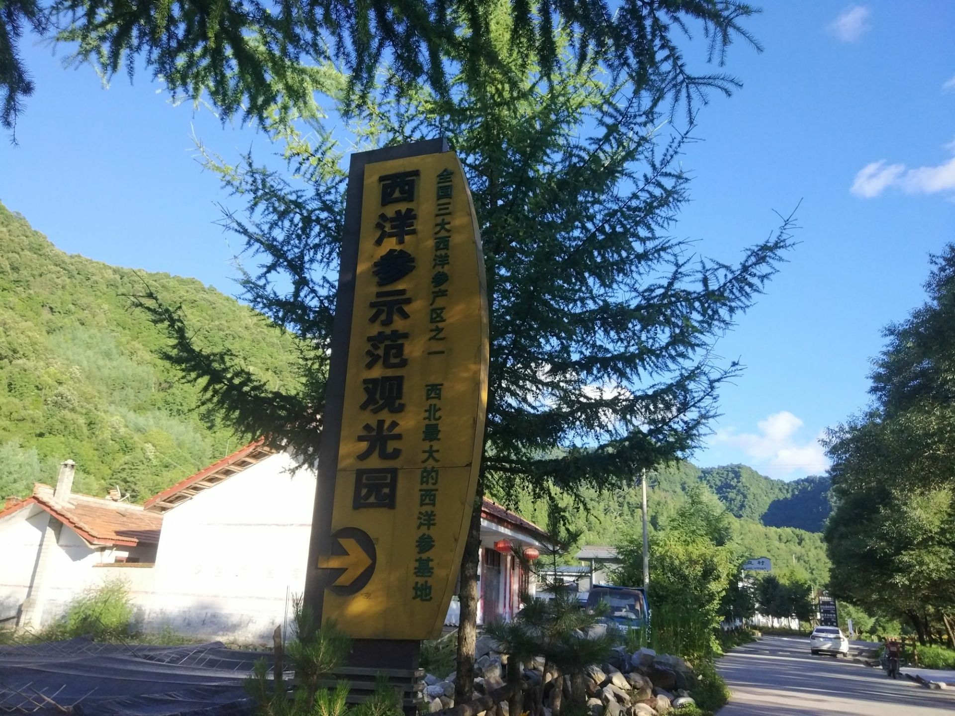 1/ 3 营盘慢行休闲村 汉中市留坝县营盘村 全年 全天开放 开园中