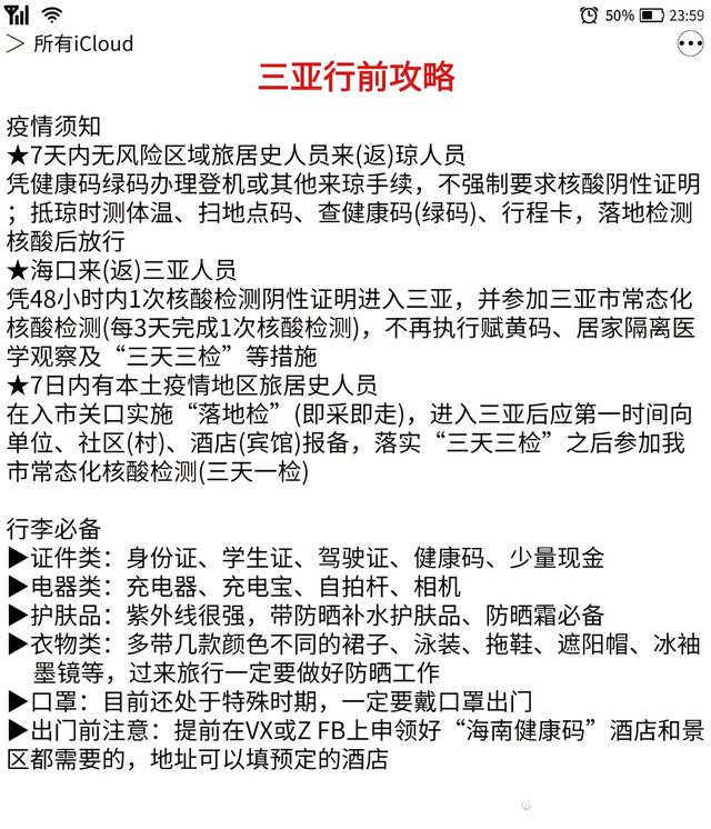 三亚旅游💢史上最全必打卡景点*懒人必备