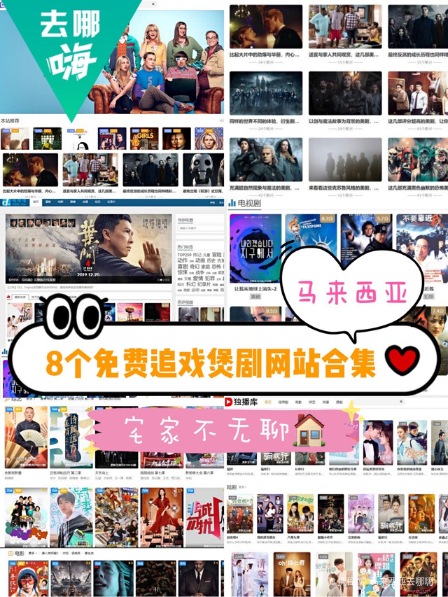 大马小助手 8个免费追戏煲剧网站合集 携程氢气球