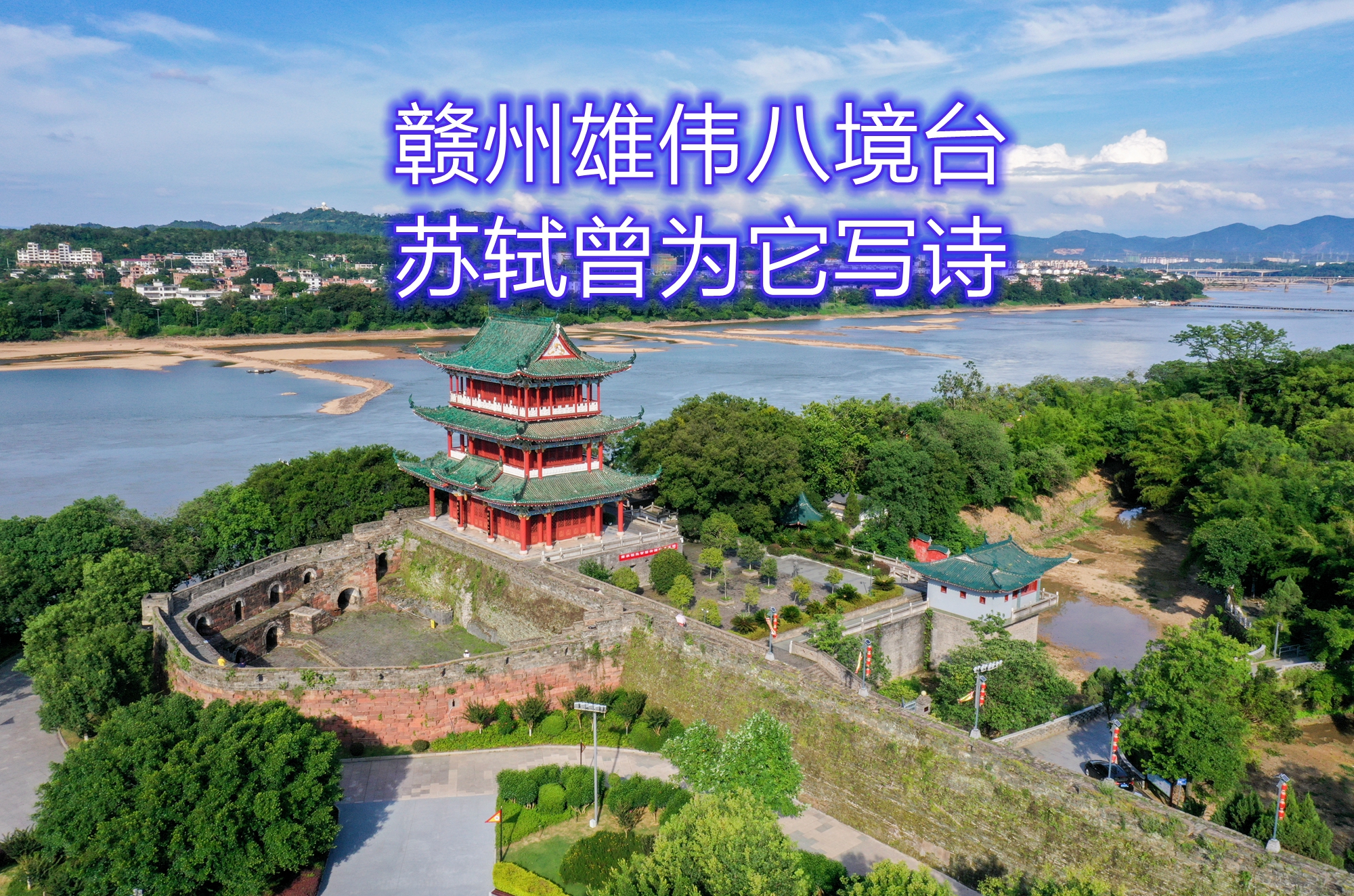 江西传奇八境台,赣州游必打卡的景点