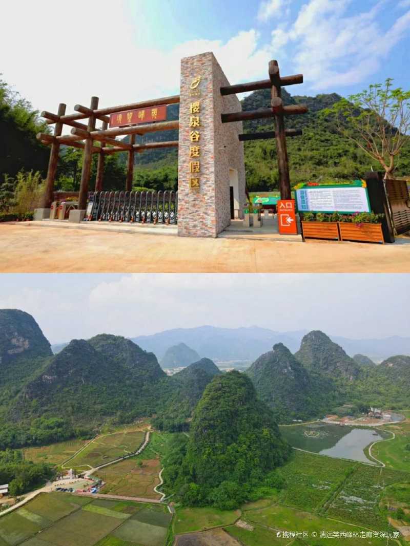 珠三角自驾1--英德星址酒店(英西峰林店)自由行笔记-旅游景点攻略