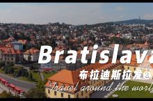 布拉迪斯拉发是斯洛伐克的首都，面积约36