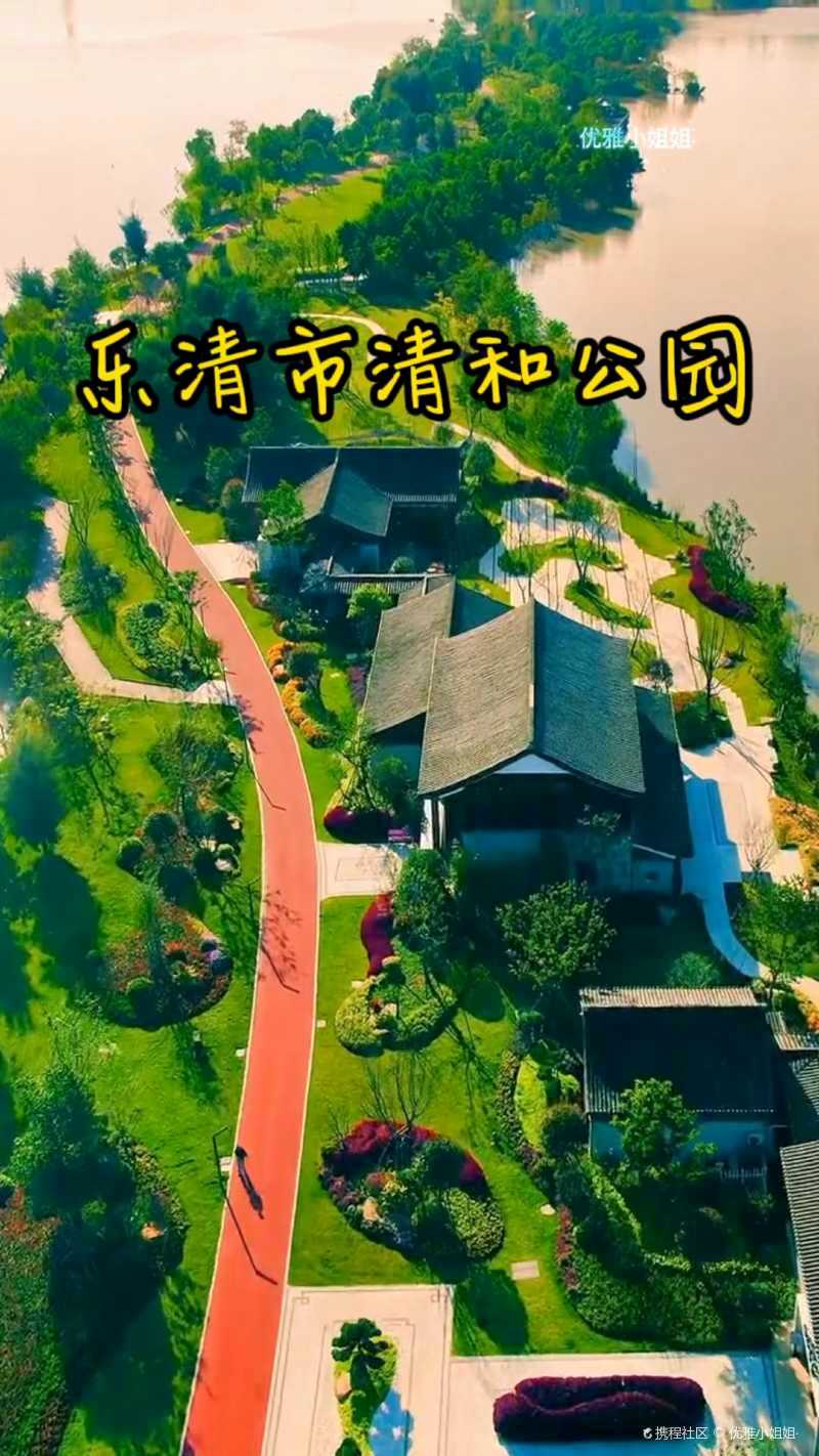 本地人玩法|乐清公园好去处·清和公园-携程攻略