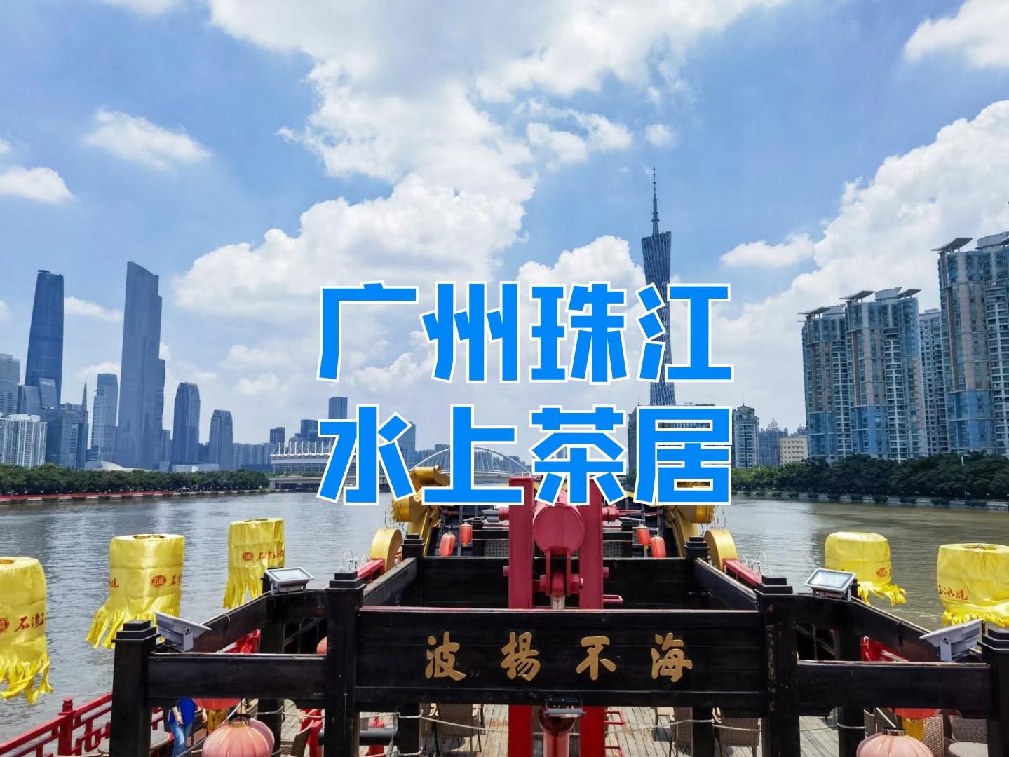 广州恒桥致力于打造美轮美奂的水上餐厅，咨询热线:136 6010 8188