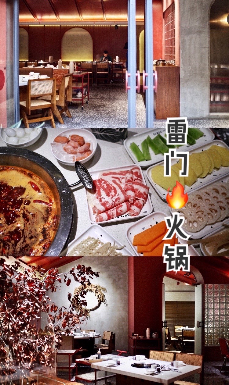 雷门火锅·mojoc(太古里店)