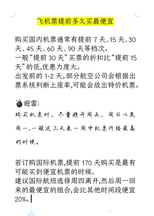 机票购买时间最迟多久到