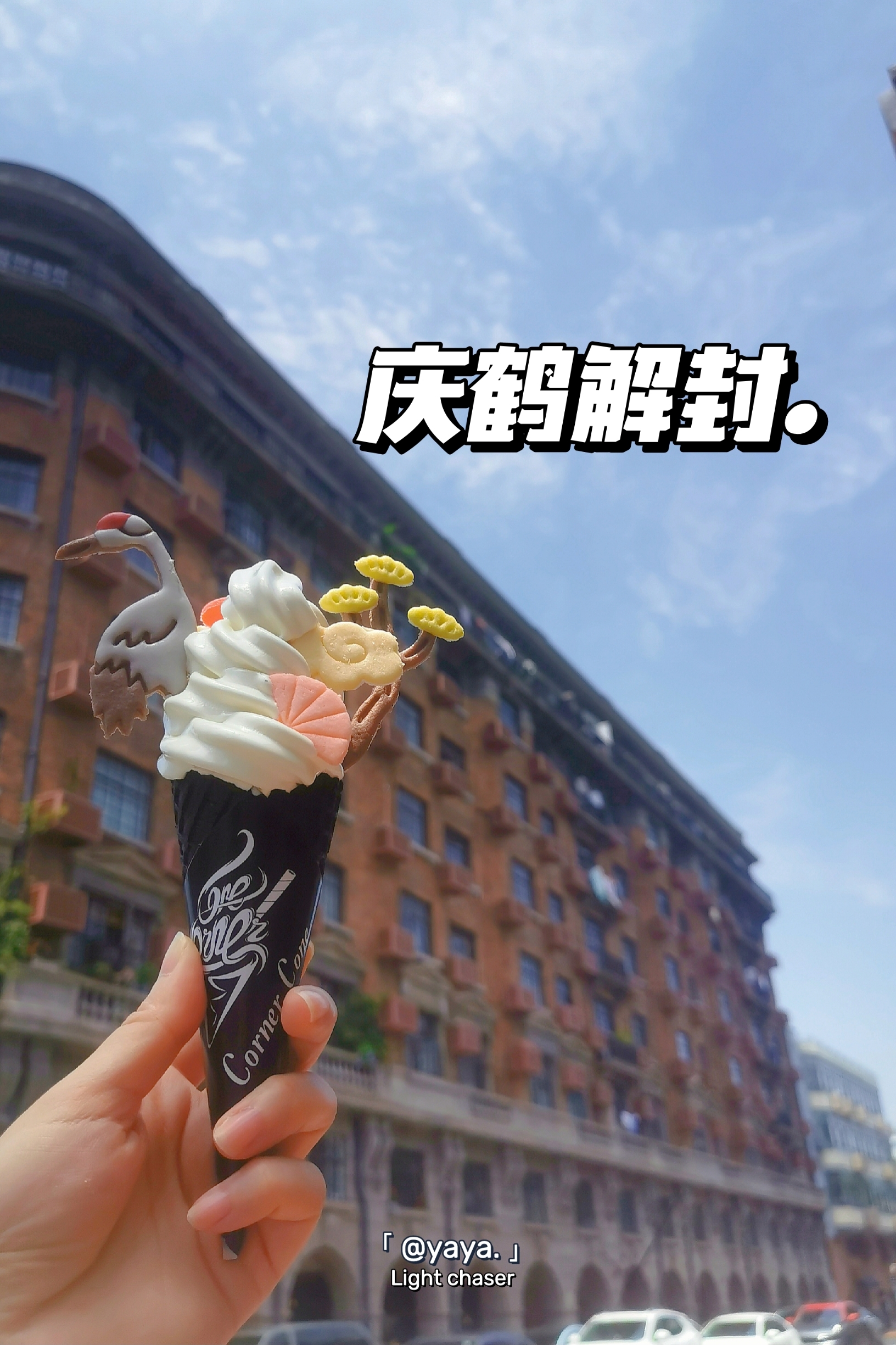 上海CORNER CONE GELATO酷矿手作霜淇淋(武康大楼店)攻略,CORNER CONE GELATO酷矿手作霜淇淋(武康大楼店)特色
