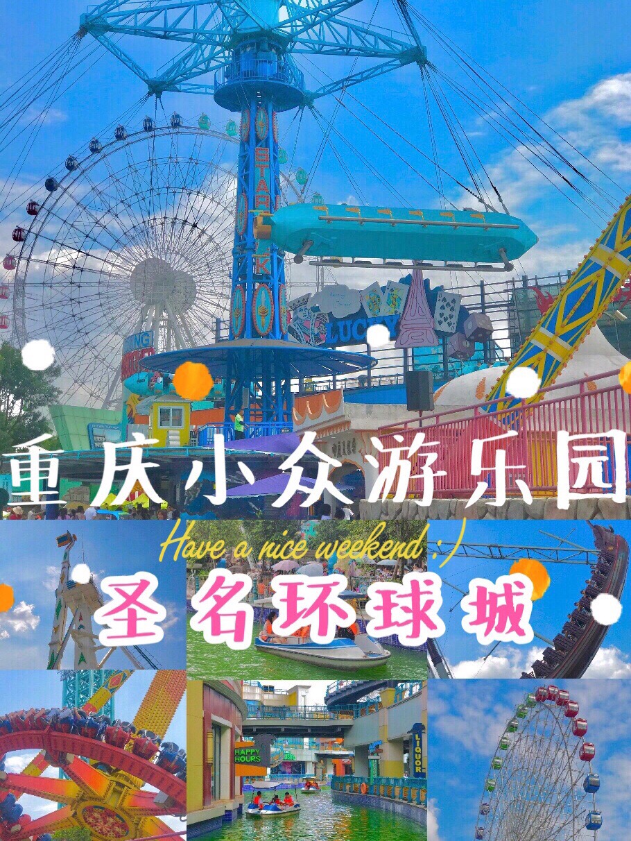 地址:渝北圣名环球城
门票:免费
交通:10号线 环山