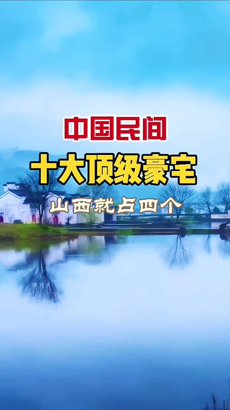 民间顶级十大豪宅都在这了