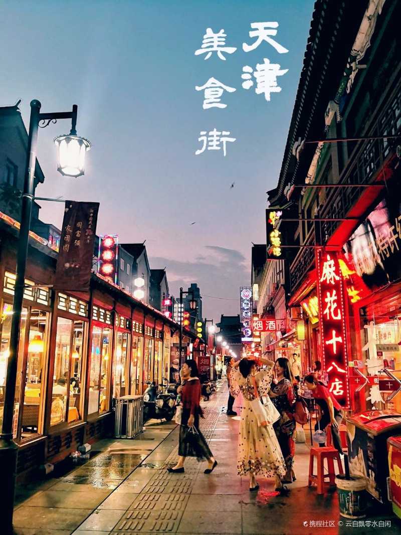 天津夜市鼓楼夜市重燃老城厢的烟火气
