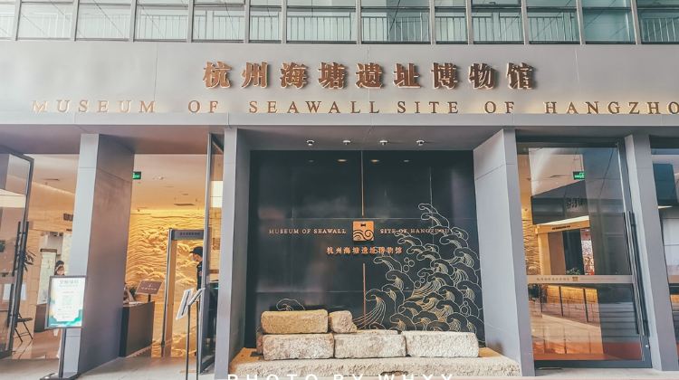 杭州海塘遗址博物馆