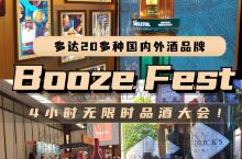 Booze Fest吉隆坡品酒大会🥂