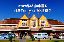 大叻火车站 越南最美火车站