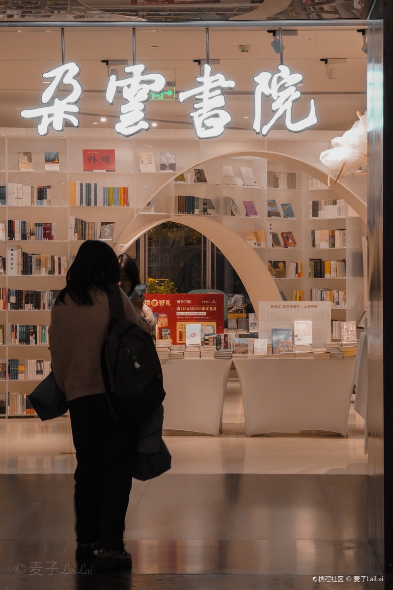 麦子lailai又一个很值得,周末去逛逛的书店-朵云书院旗舰店自由行笔记