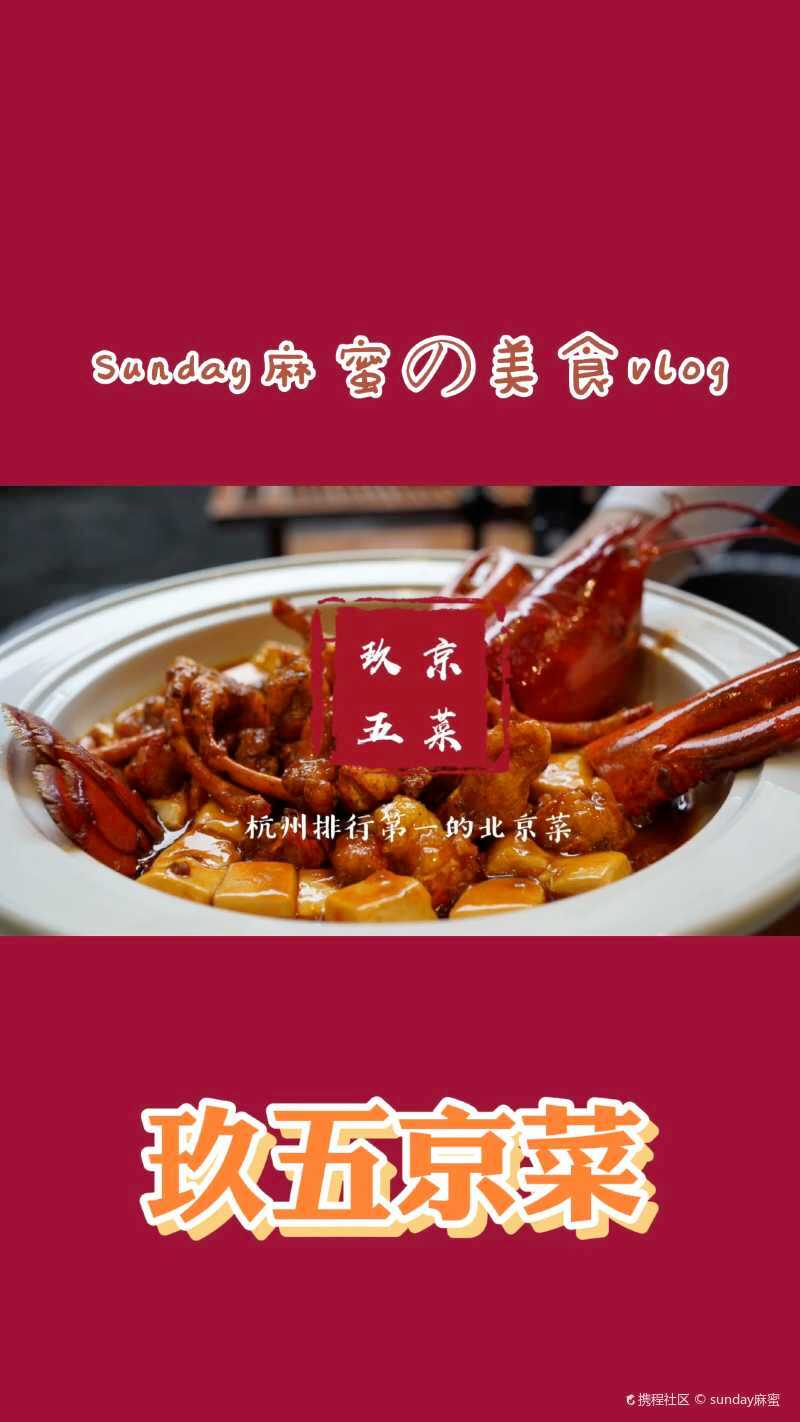 熏仔在杭州 杭城京菜评价第一 独家烤鸭 携程攻略