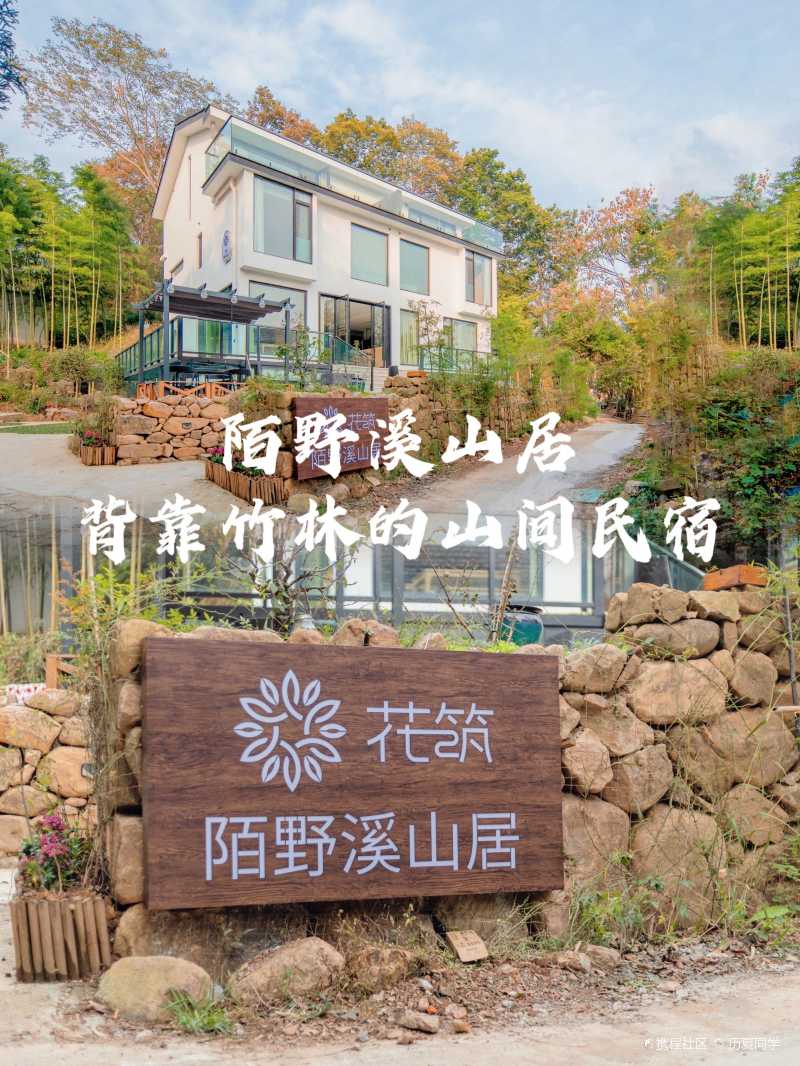 宜兴竹海有竹园果园的生态民宿