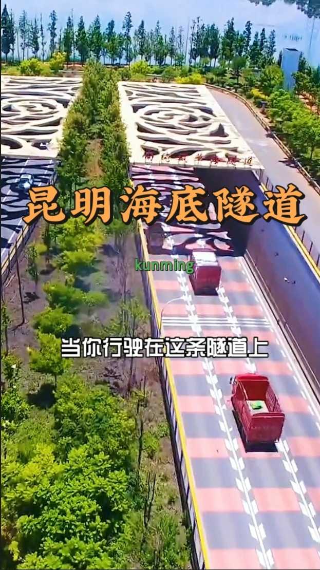 昆明草海隧道简介,昆明市草海隧道_大山谷图库