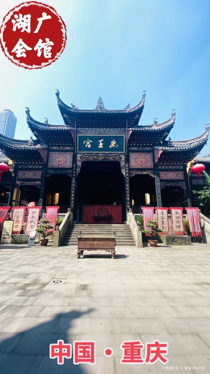 重庆小众景点打卡|湖广会馆-携程攻略