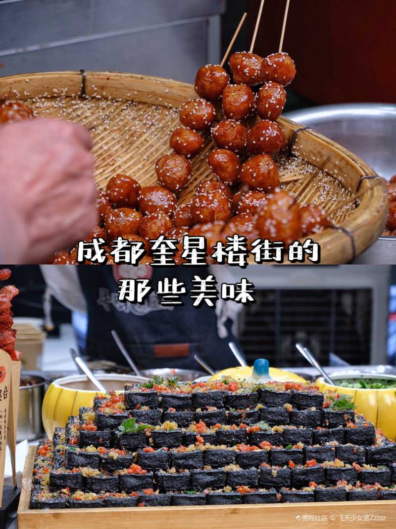 【带你打卡成都网红美食街"