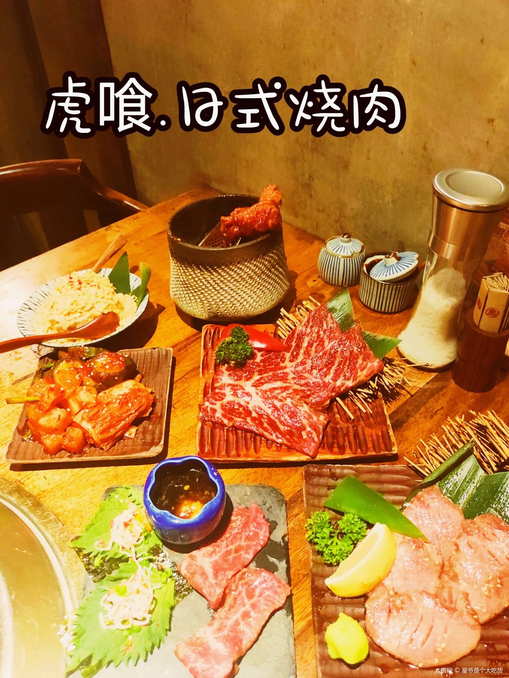 深圳虎喰烧肉 酒场 购物公园店 攻略 虎喰烧肉 酒场 购物公园店 特色菜推荐 菜单 人均消费 电话 地址 菜系 点评 营业时间 携程美食