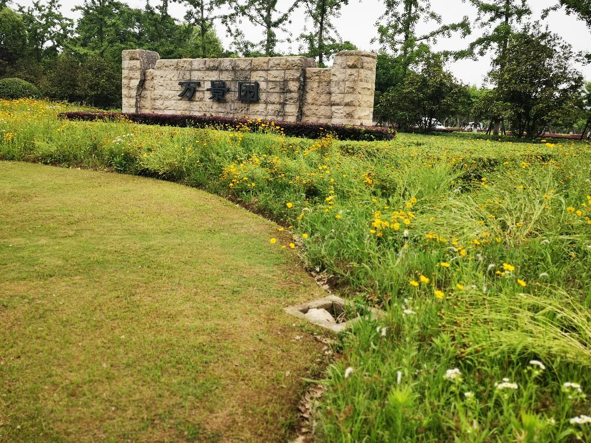 【携程攻略】南京万景园景点,河西扬子江大道旁,绿博园和涵碧楼之间的