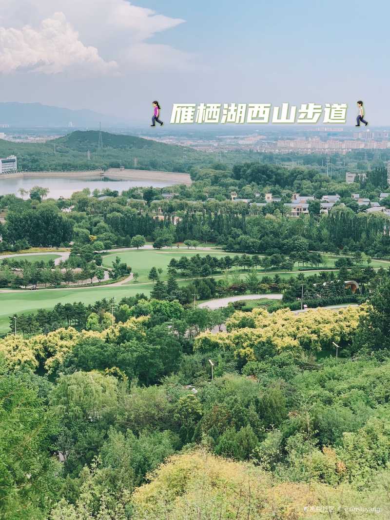 帝都秋實雁棲湖西山步道