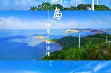 衢山岛丨上海周边的海岛🏝️攻略