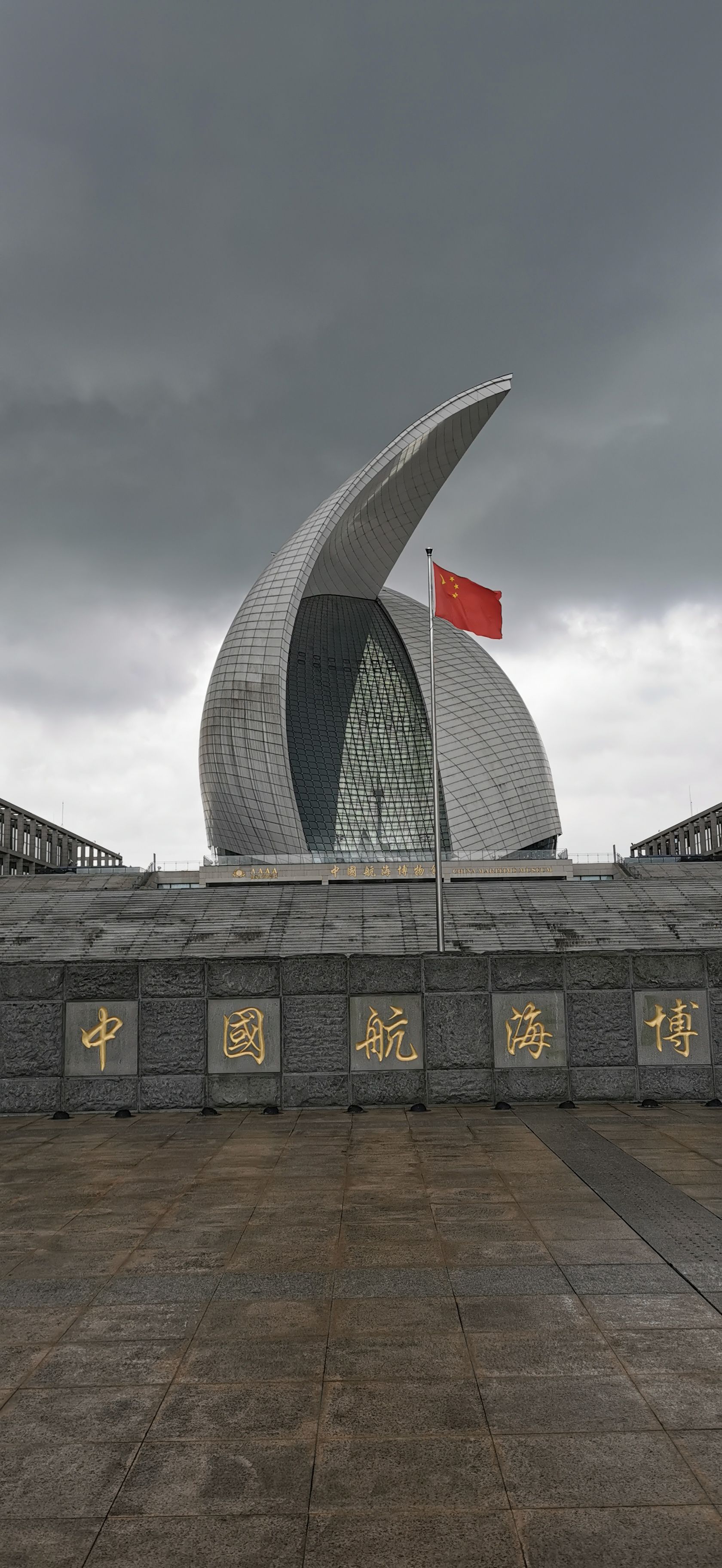 中国航海博物馆