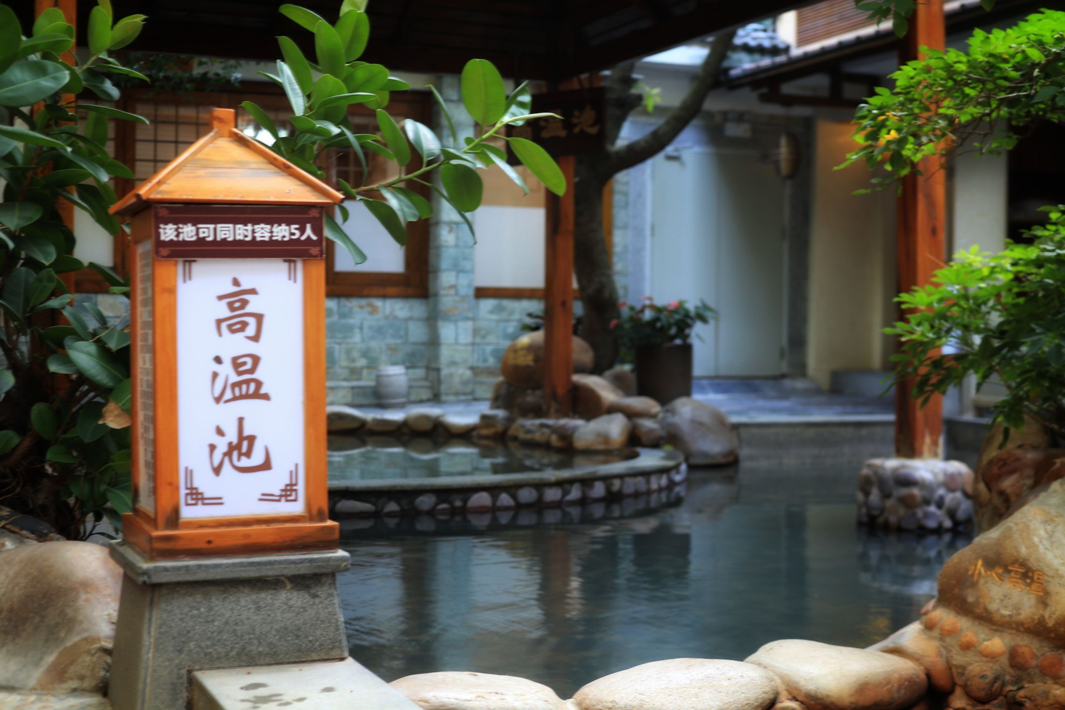 中山泉眼温泉