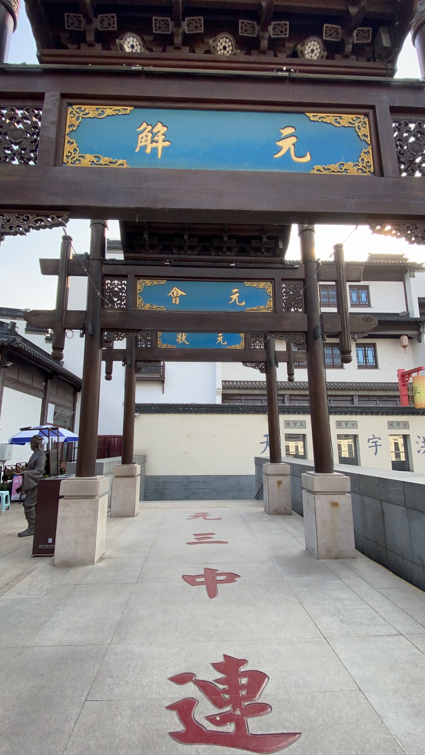 中国科举博物馆(江南贡院)