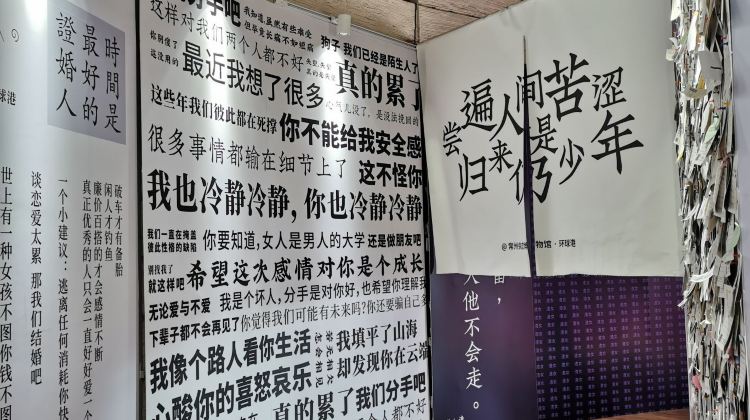 常州常州失恋博物馆 环球港旗舰店 游玩攻略 常州失恋 博物馆 环球港旗舰店 门票多少钱 价格表 团购票价预定优惠 景点地址在哪里 图片介绍 参观预约 旅游游览顺序攻略及注意事项 营业时间 携程攻略