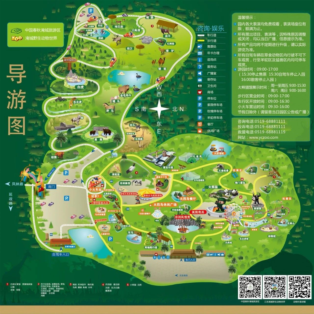 淹城野生动物世界