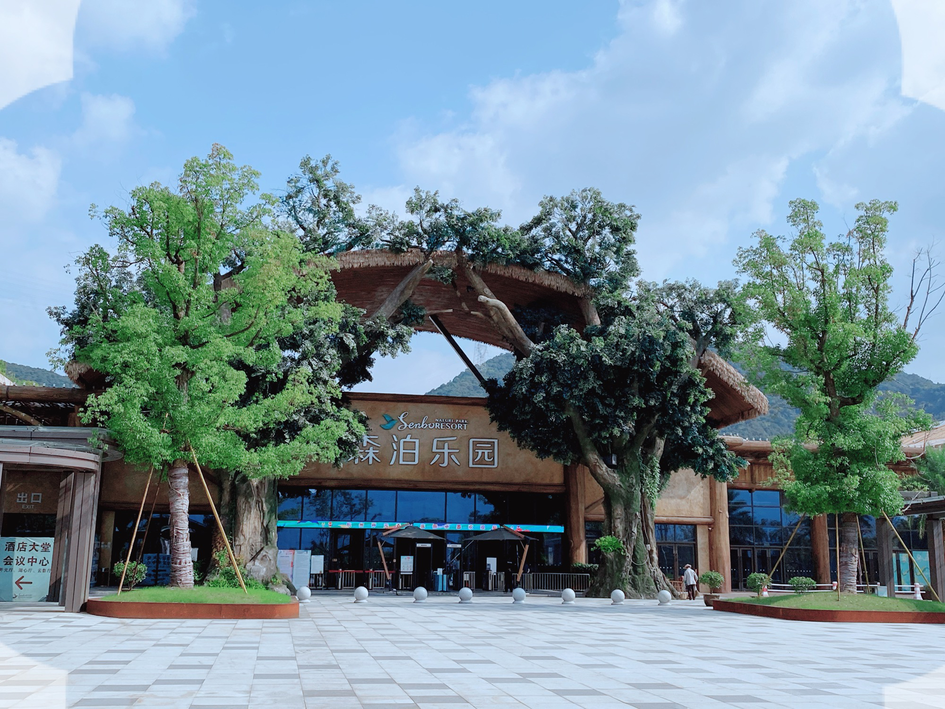 杭州开元森泊度假乐园