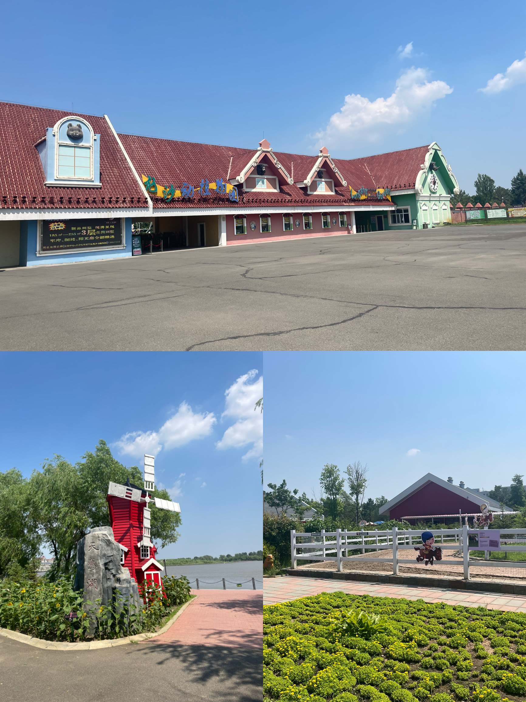 【携程攻略】齐齐哈尔龙沙动植物园适合情侣出游旅游吗,龙沙动植物园