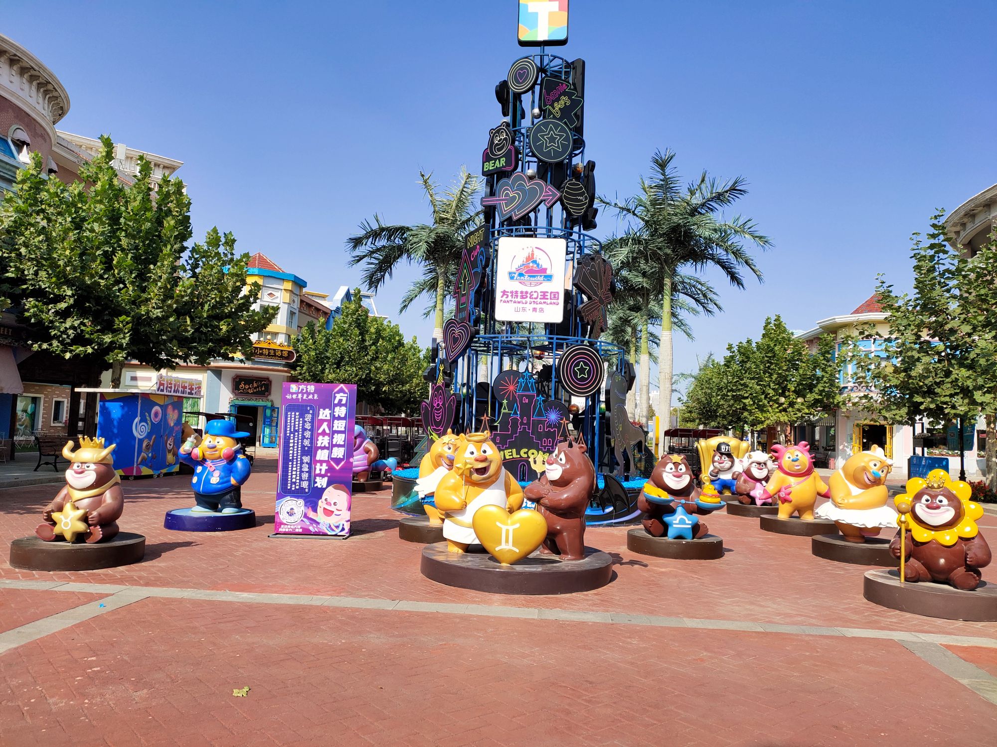 青岛方特梦幻王国
