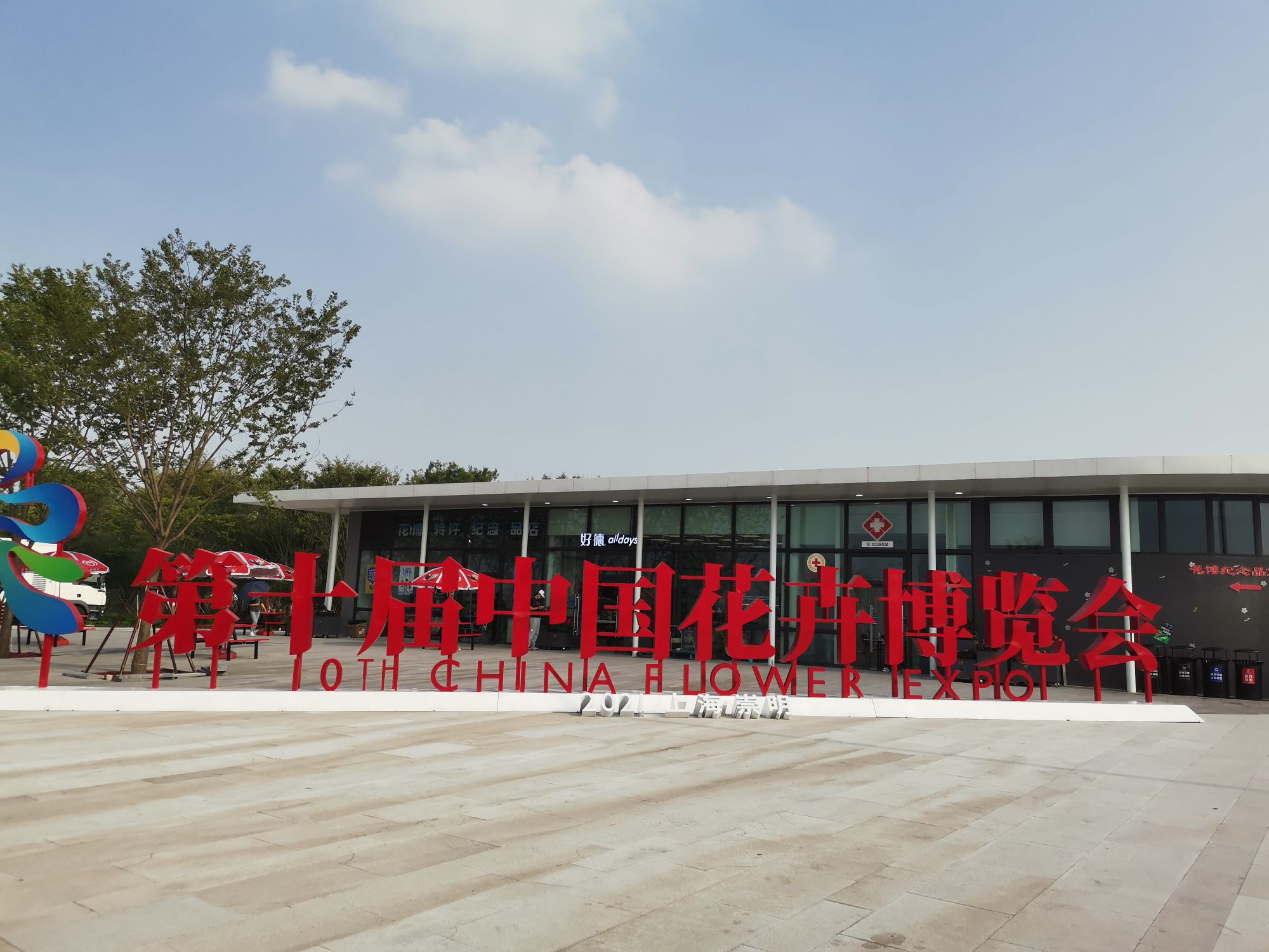 【携程攻略】上海第十届花博会适合商务旅行旅游吗,第十届花博会商务