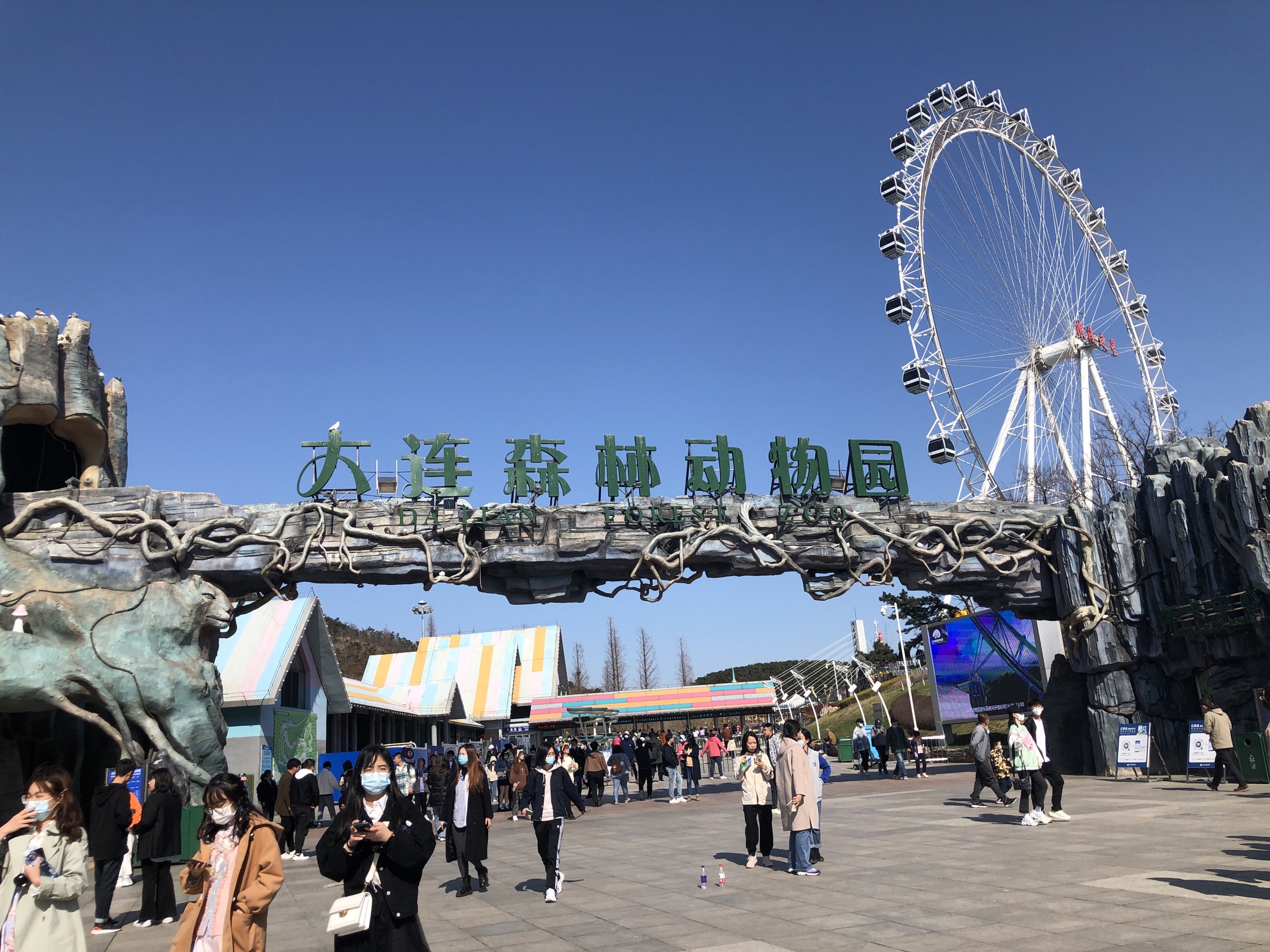 大連森林動物園