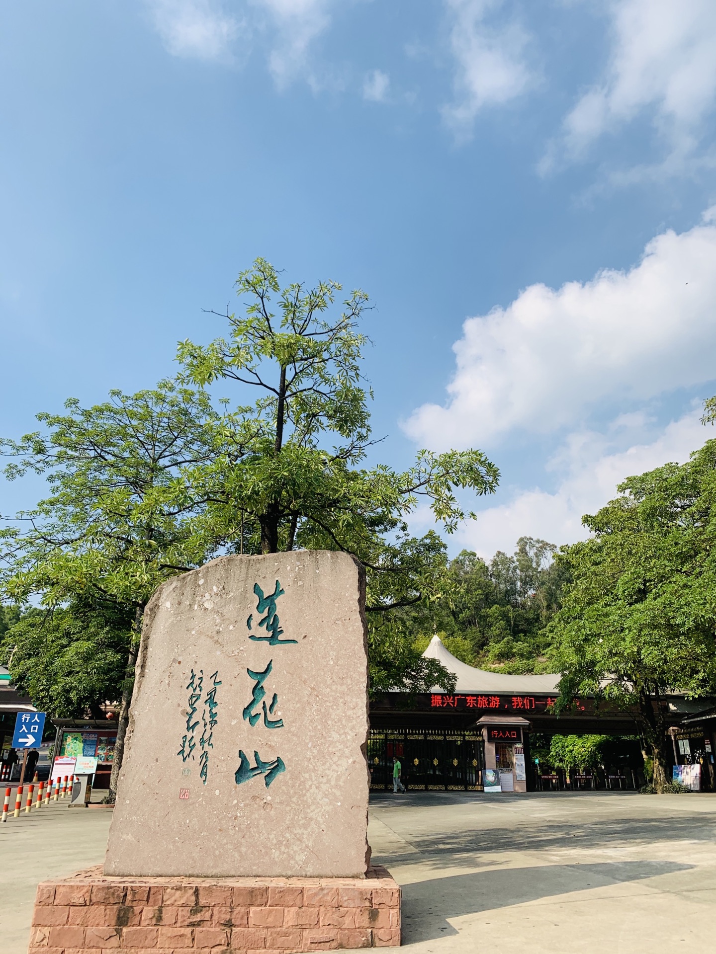 广州莲花山森林公园图片